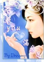 看着you心滿意足