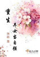 重生棄女當自強