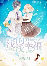 TFboys之淺淺的幸福