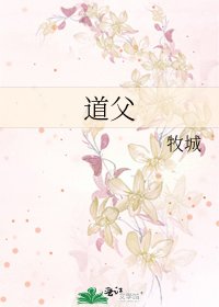 道父