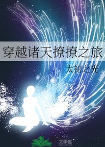 穿越諸天撩撩之旅