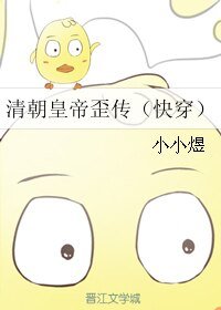 (歷史同人)清朝皇帝歪傳(快穿)