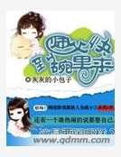 師父快到碗裏來