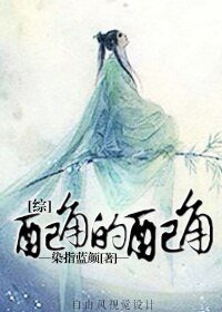 （綜影視同人）［綜］配角的配角