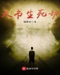 《天書生死劫》