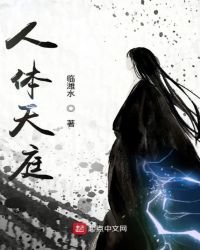 《人體天庭》