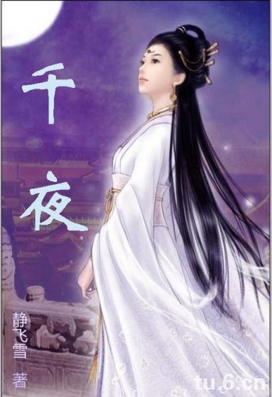 千夜