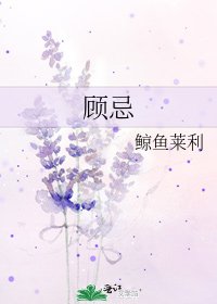 顧忌