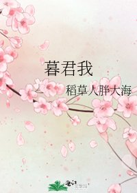 暮君我