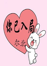 你已入局[娛樂圈]