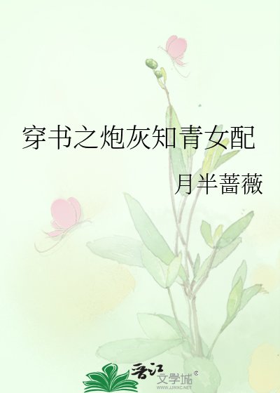 穿書之炮灰知青女配