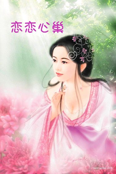 戀戀心巢（古墓傳奇之三）